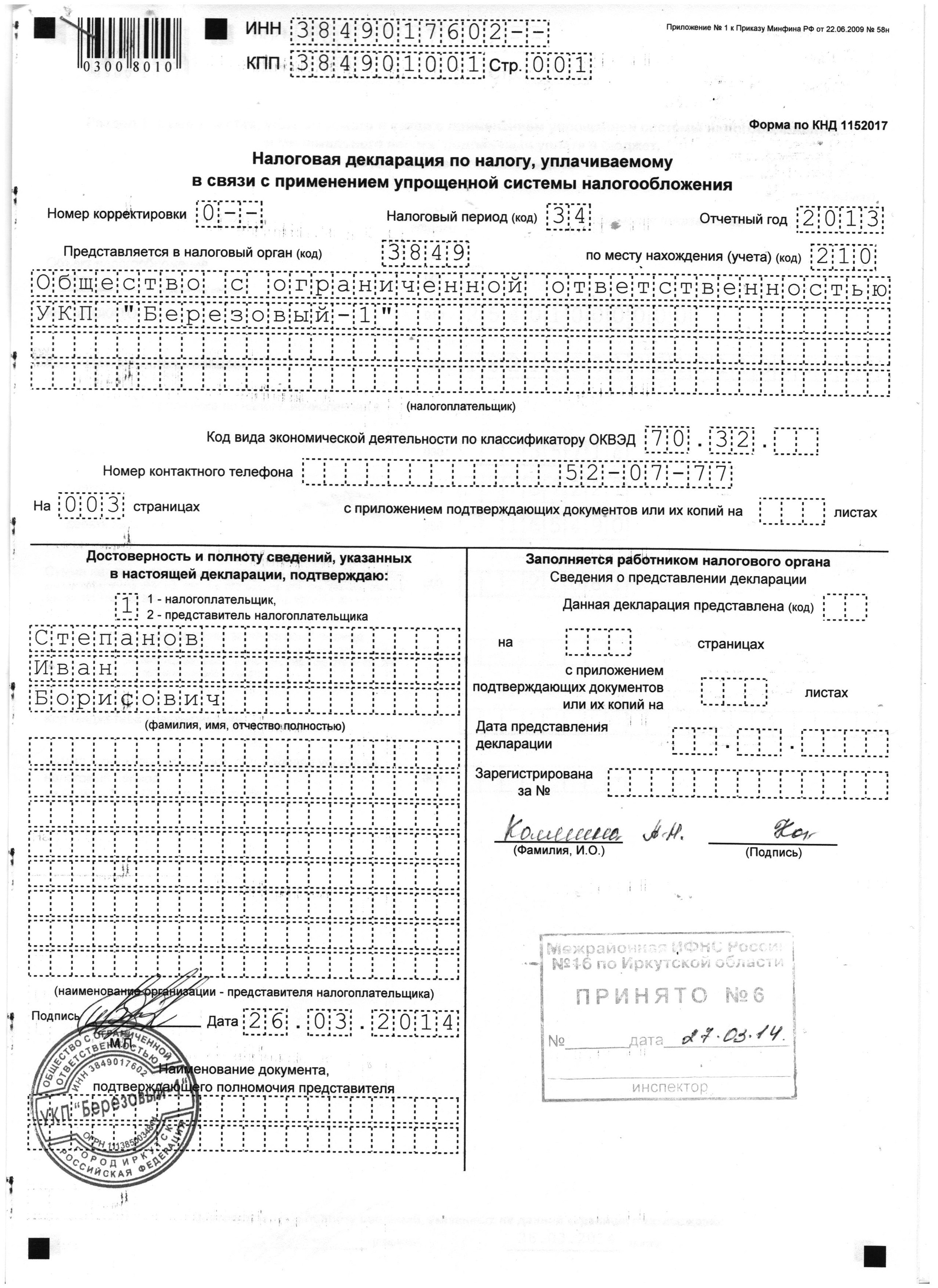 Раскрытие информации 2011-2012 | УК Березовый